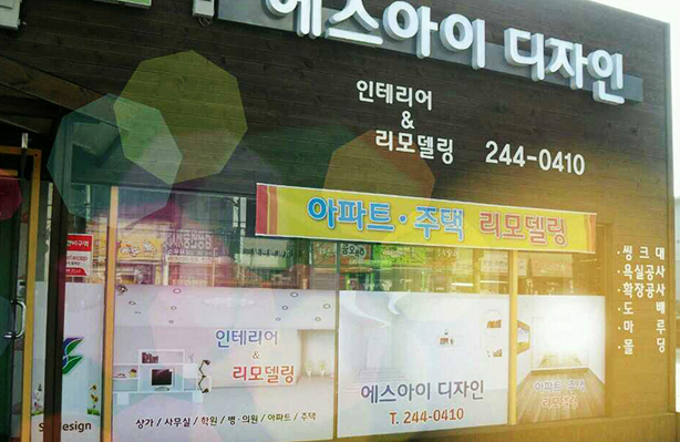 에스아이디자인 외부